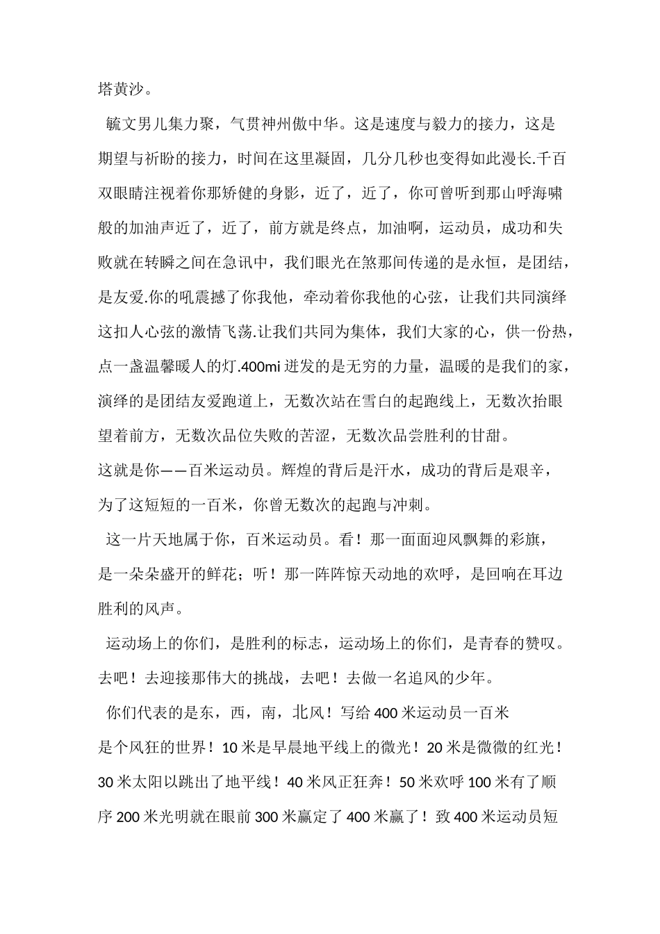 赞400米运动员稿件_第2页