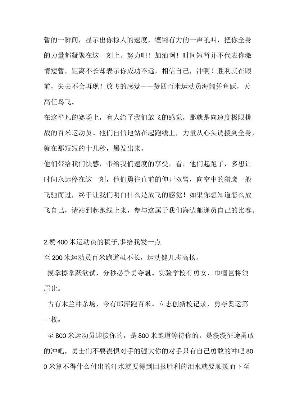 赞400米运动员稿件_第3页