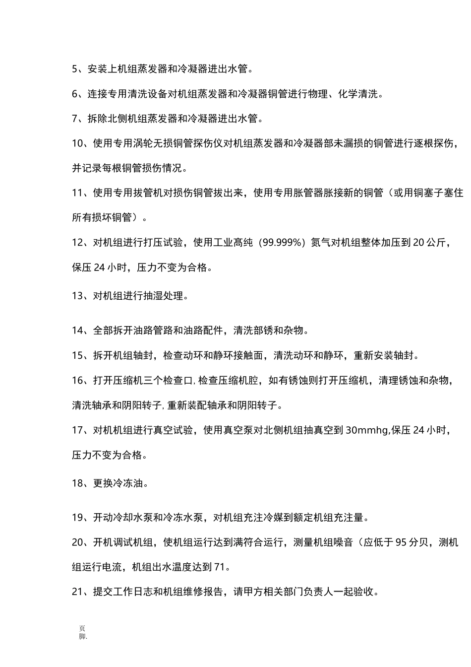 约克YS螺杆冷水机组大修报价_第2页