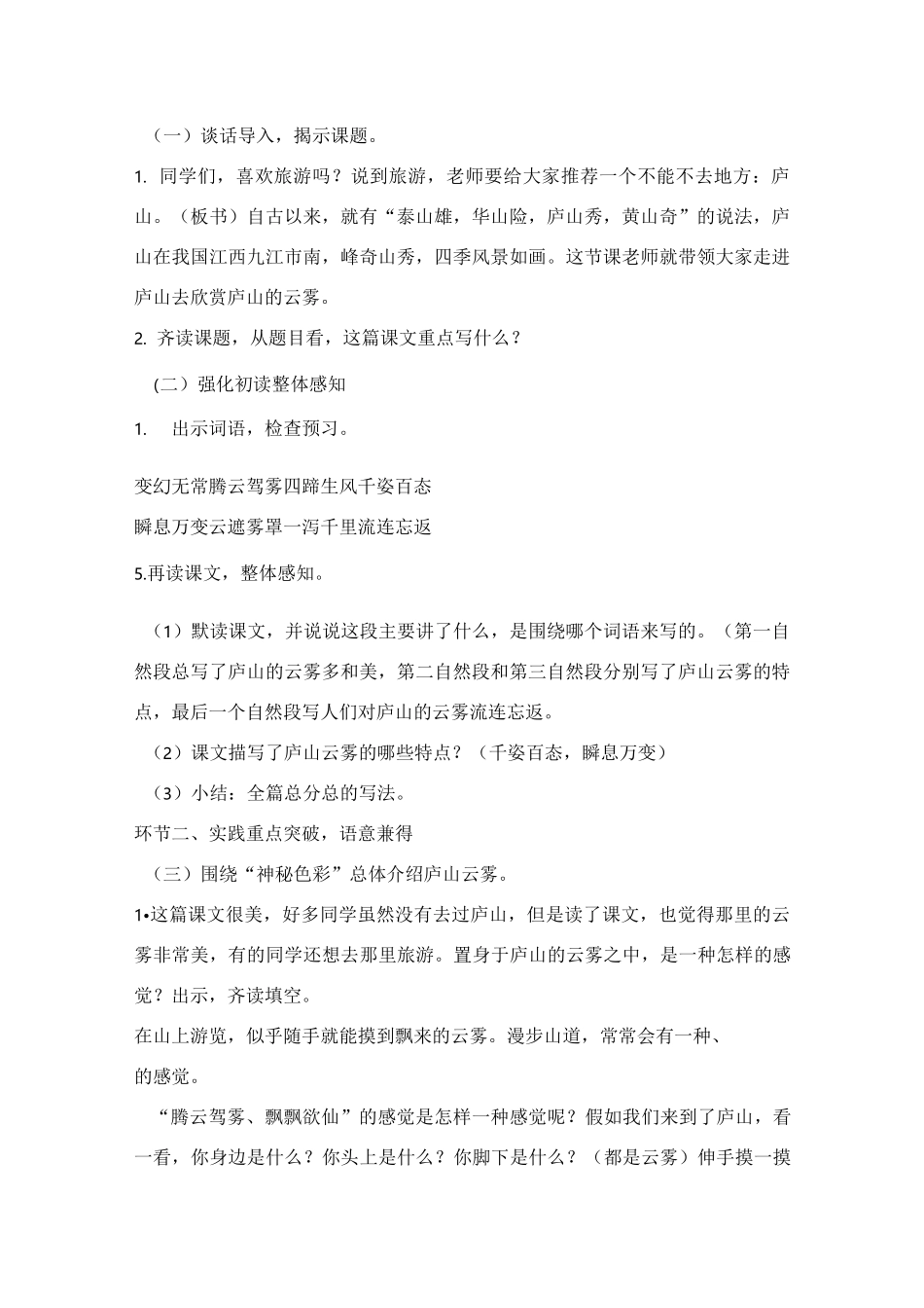 庐山的云雾教学设计_第2页