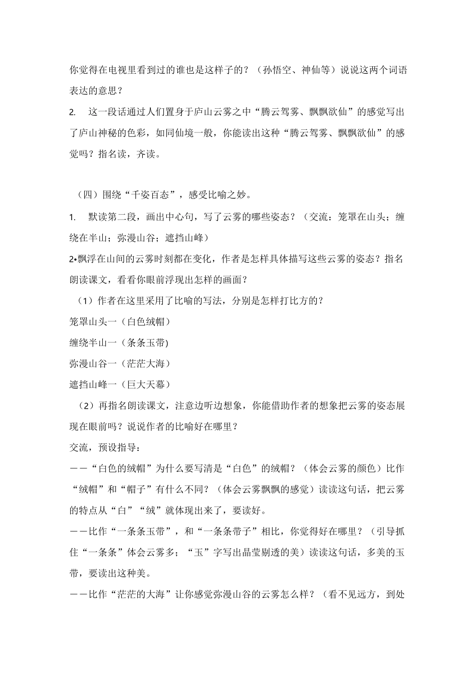 庐山的云雾教学设计_第3页