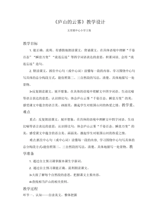 庐山的云雾教学设计