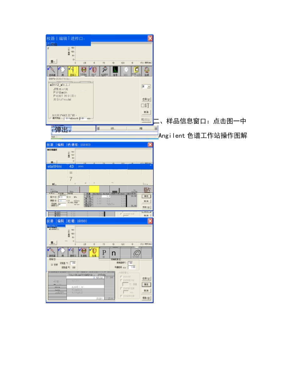 Agilent气相色谱工作站图解_第1页