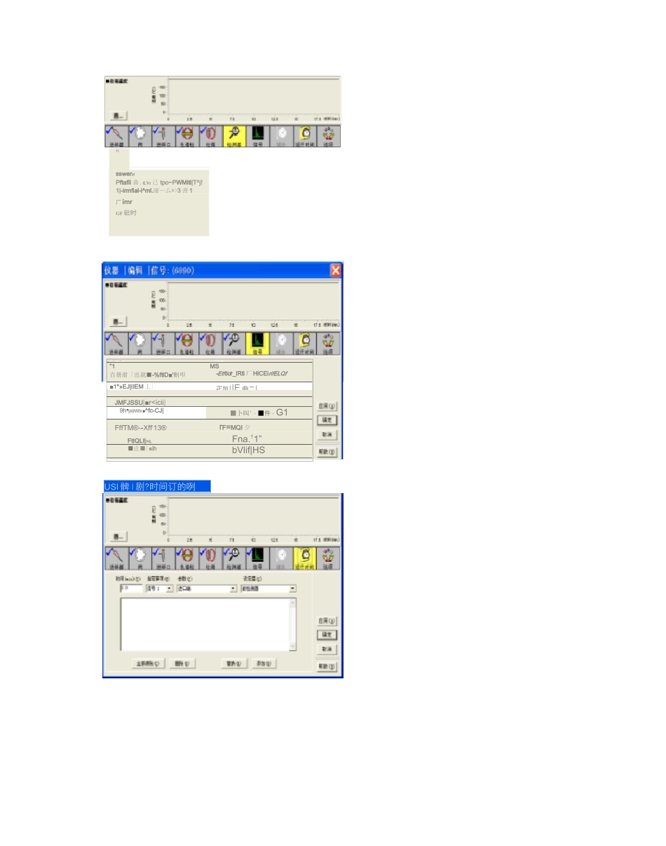 Agilent气相色谱工作站图解_第2页