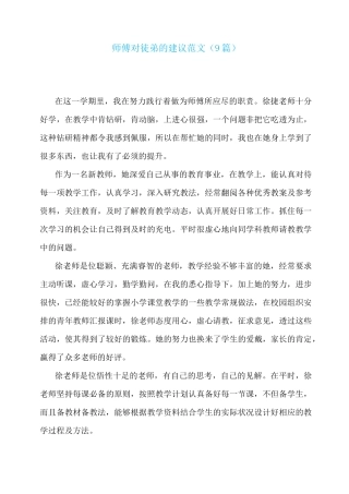 师傅对徒弟的建议范文(9篇)