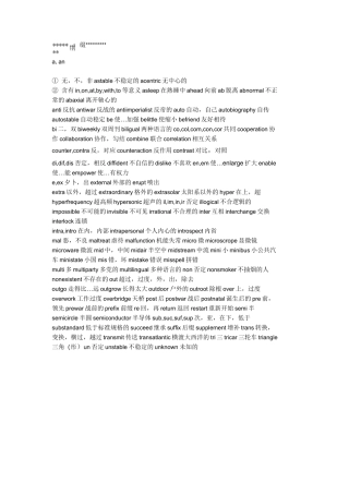 大学英语考级四级单词词根词缀