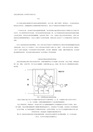 直流无刷电动机工作原理与控制方法