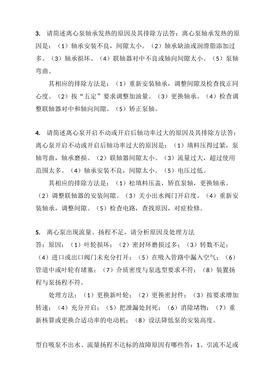 污水处理设备实操试题(应会)_第2页
