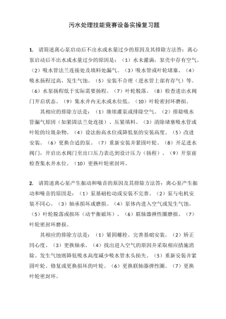 污水处理设备实操试题(应会)