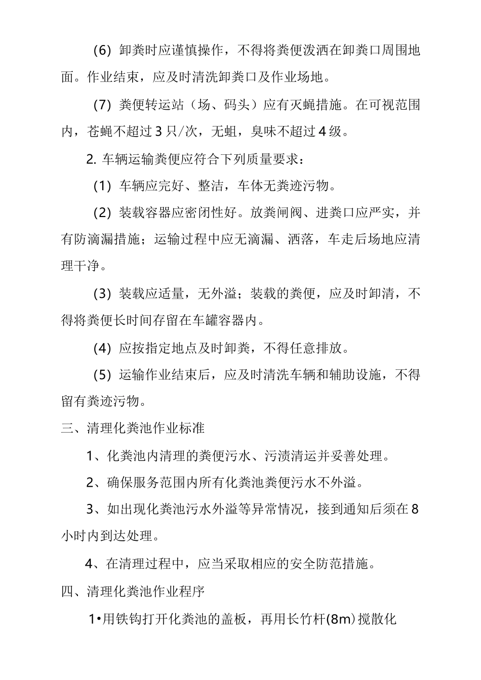 化粪池清理技术方案_第3页