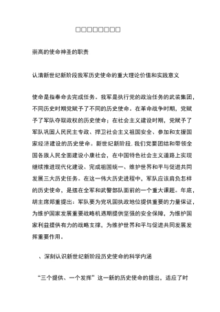 历史使命教育教案N