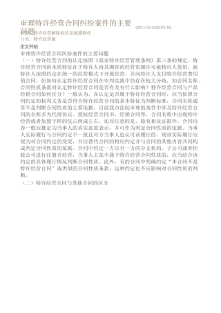审理特许经营合同纠纷案件的主要问题