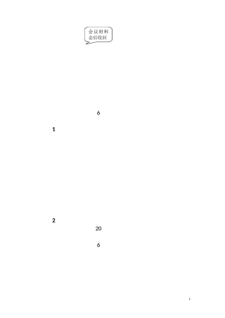 十一学校行动纲要