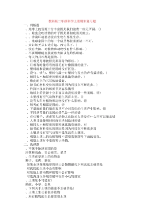 教科版二年级科学上册期末复习题