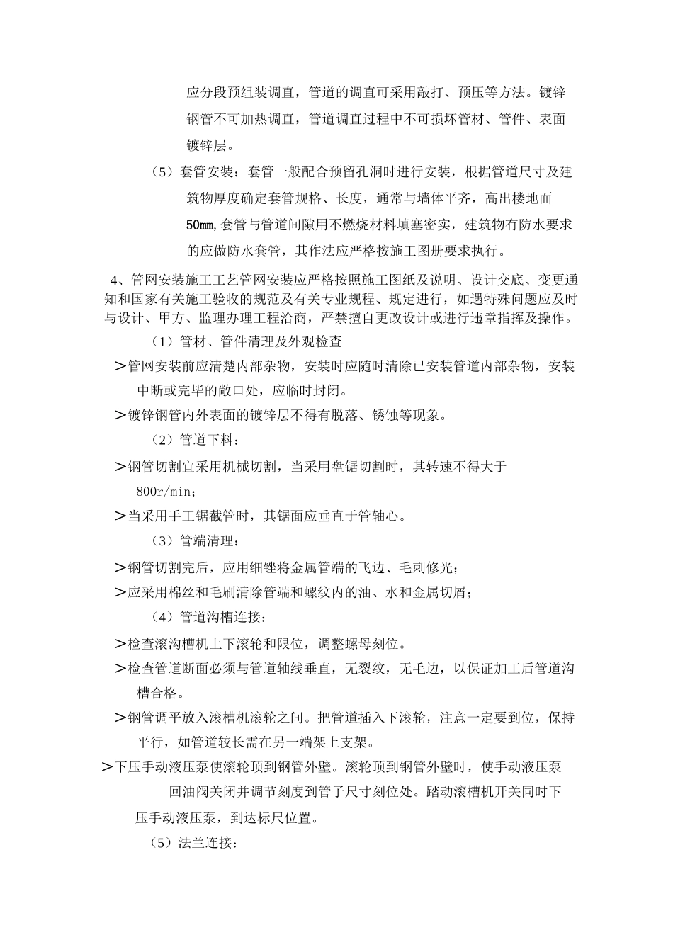 消防喷淋、消火栓系统施工方案_第2页