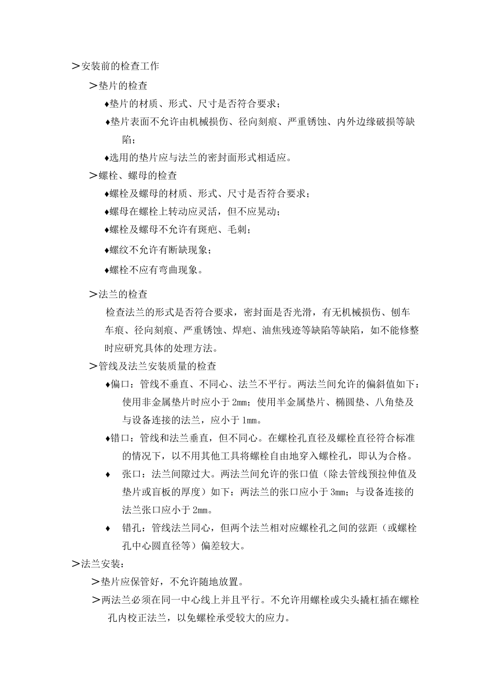 消防喷淋、消火栓系统施工方案_第3页