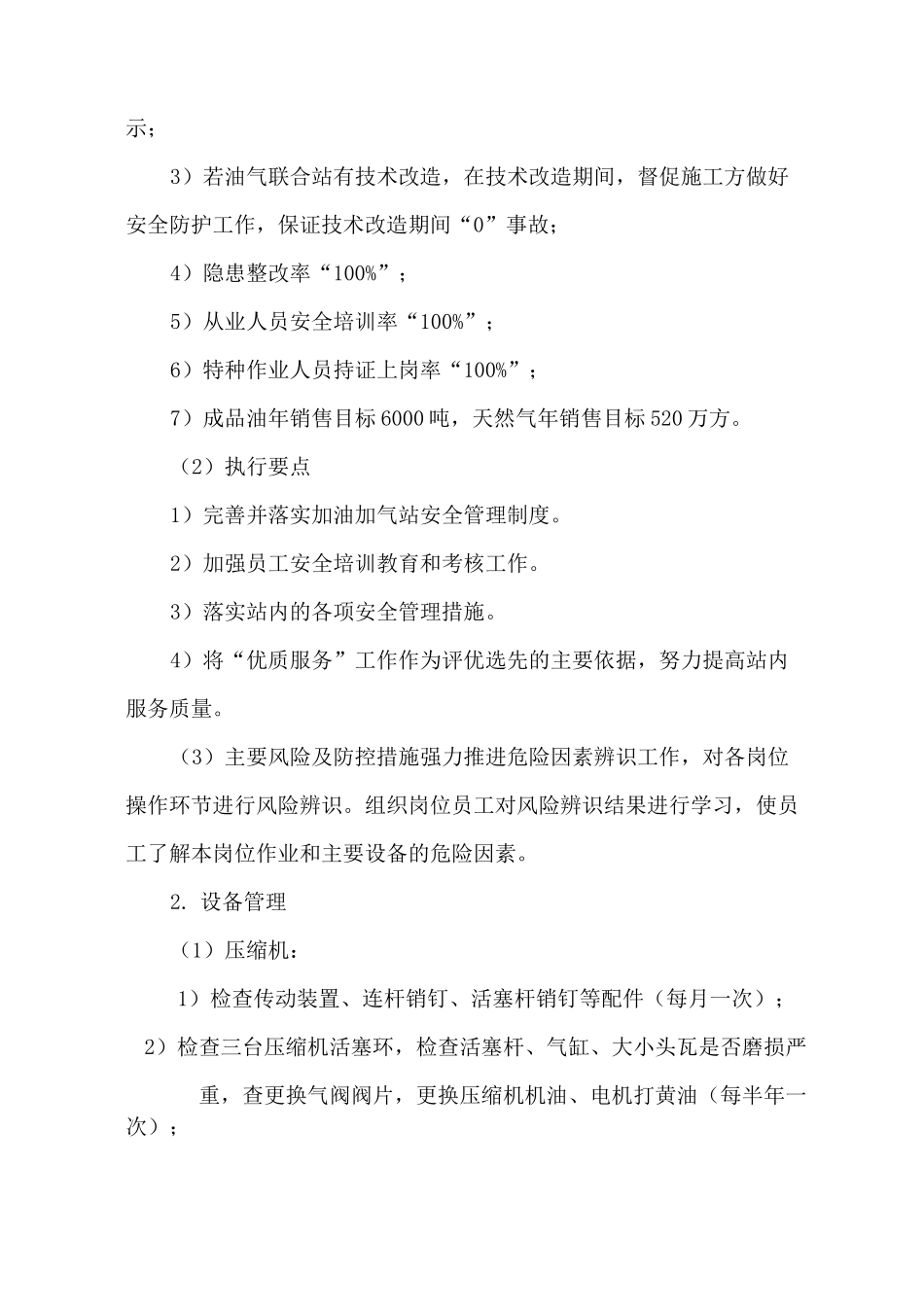 加气站经营方案_第2页