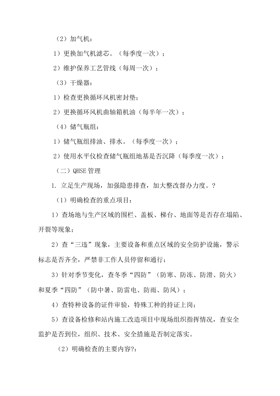 加气站经营方案_第3页