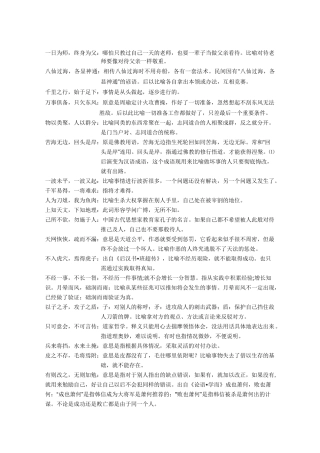 语文知识大全八字成语及解释