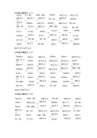 三年级上学期口算题练习每天50道共10天(500道带答案)