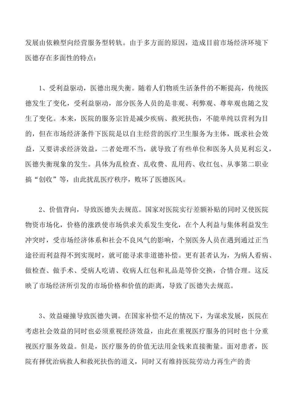 医德医风的自我评价_第2页