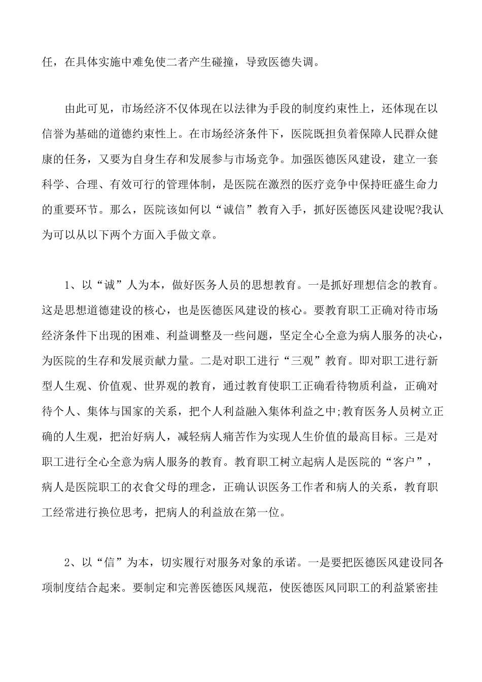 医德医风的自我评价_第3页