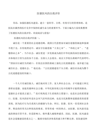 医德医风的自我评价