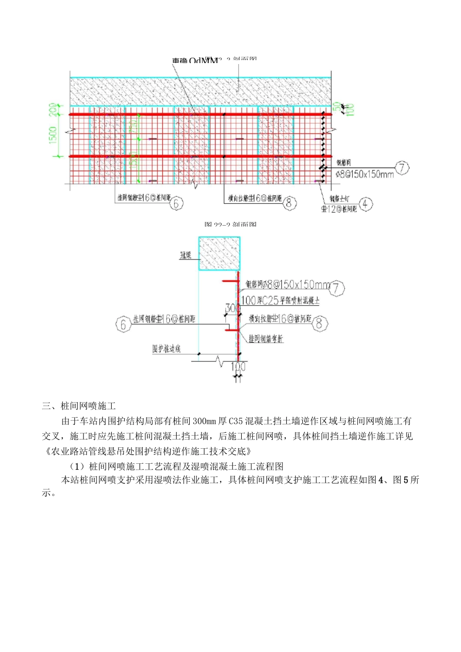 桩间网喷施工技术交底_第2页