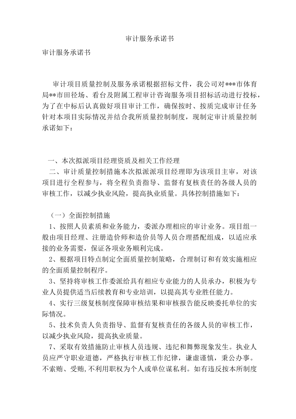 审计服务承诺书_第1页