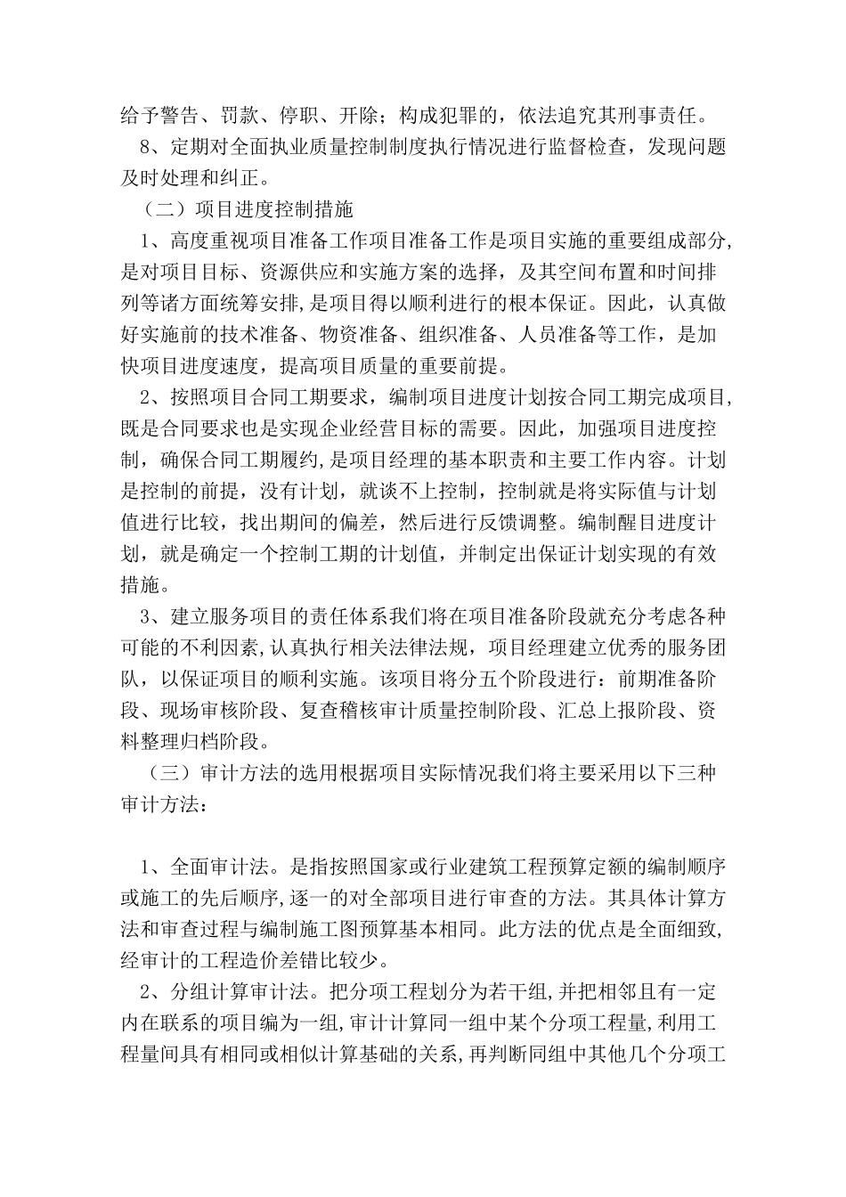 审计服务承诺书_第2页