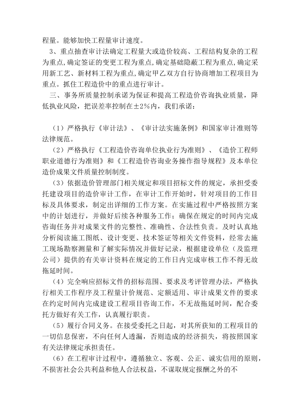 审计服务承诺书_第3页