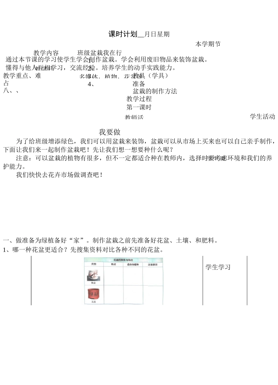 2021版劳动实践河北科学技术出版社三年级下册班级盆栽我在行教案_第1页