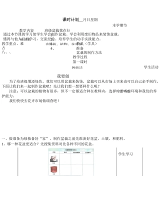 2021版劳动实践河北科学技术出版社三年级下册班级盆栽我在行教案
