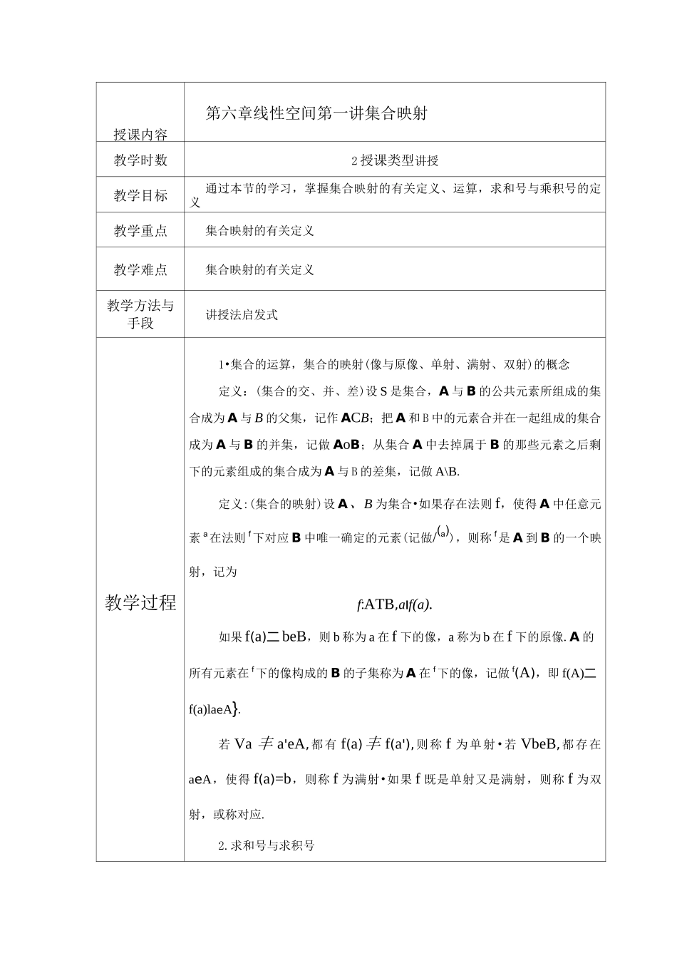 高等代数教案 北大版 第六章_第1页