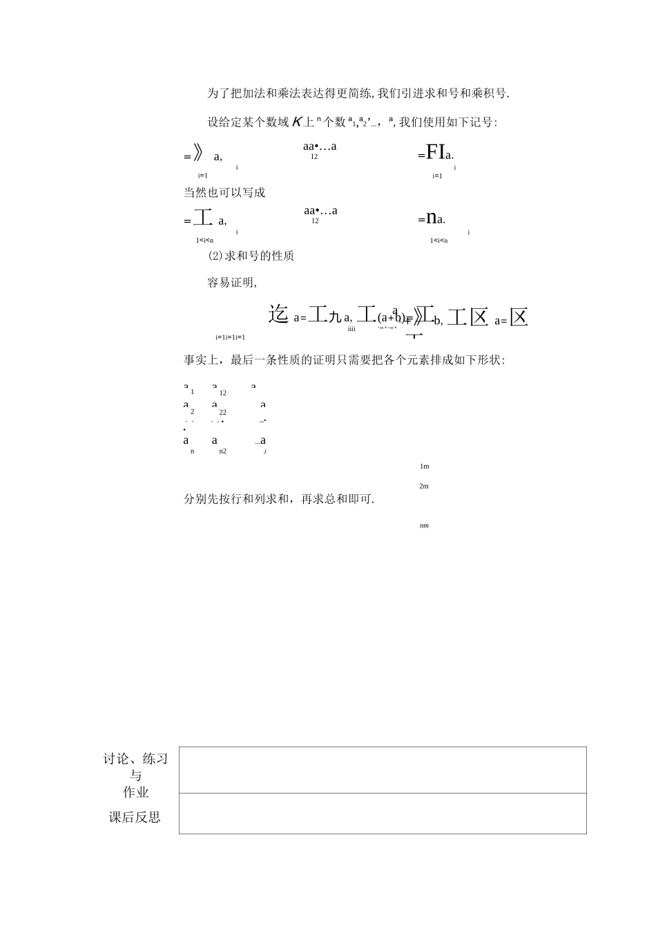 高等代数教案 北大版 第六章_第2页