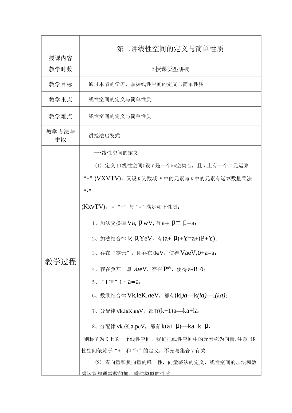 高等代数教案 北大版 第六章_第3页