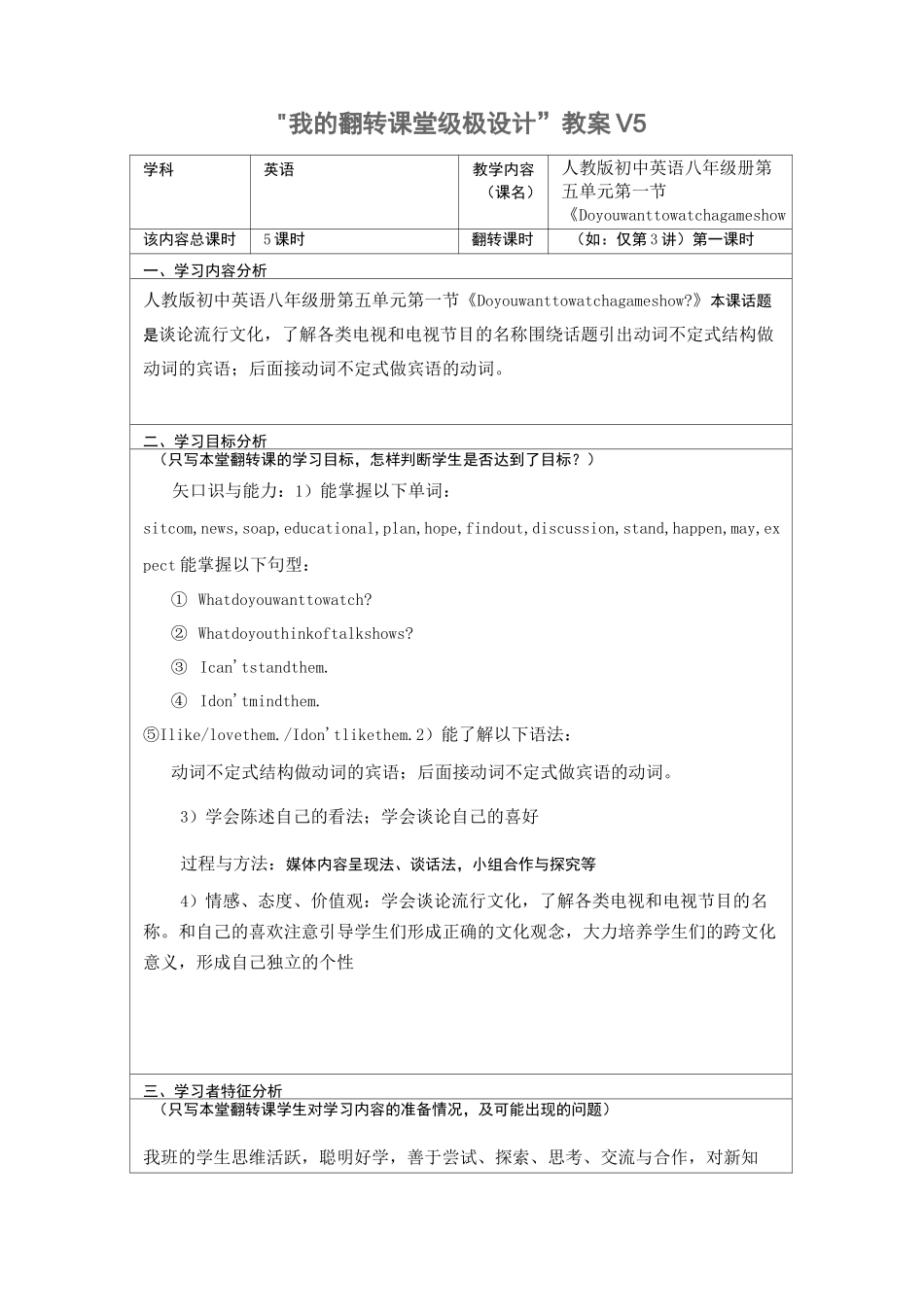 翻转课堂教学设计模板_第1页