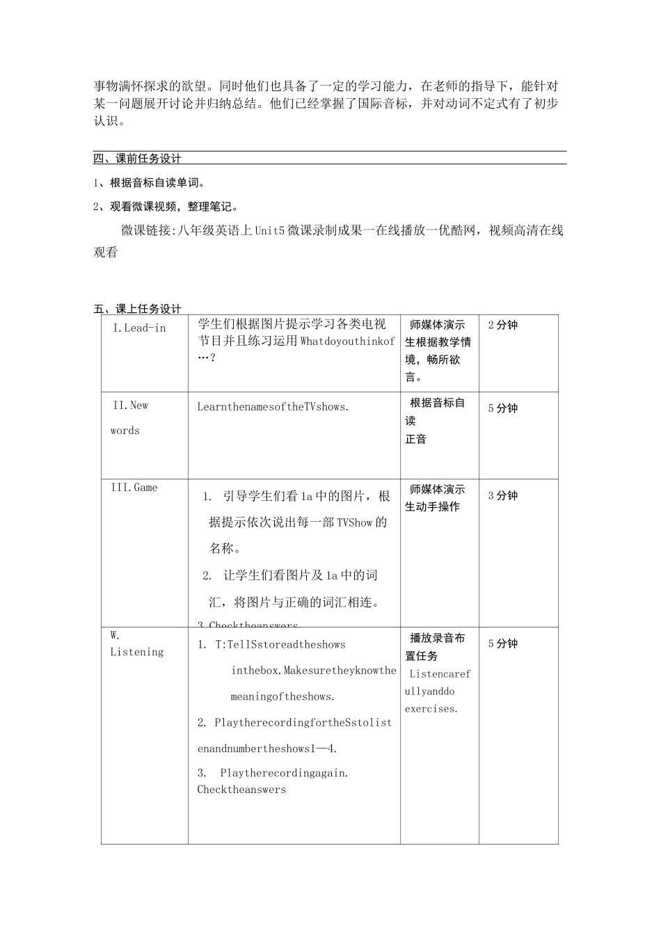 翻转课堂教学设计模板_第2页