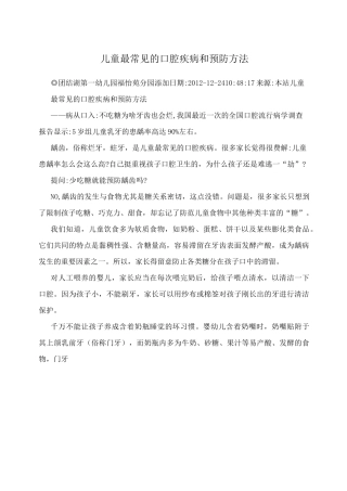 儿童最常见的口腔疾病和预防方法