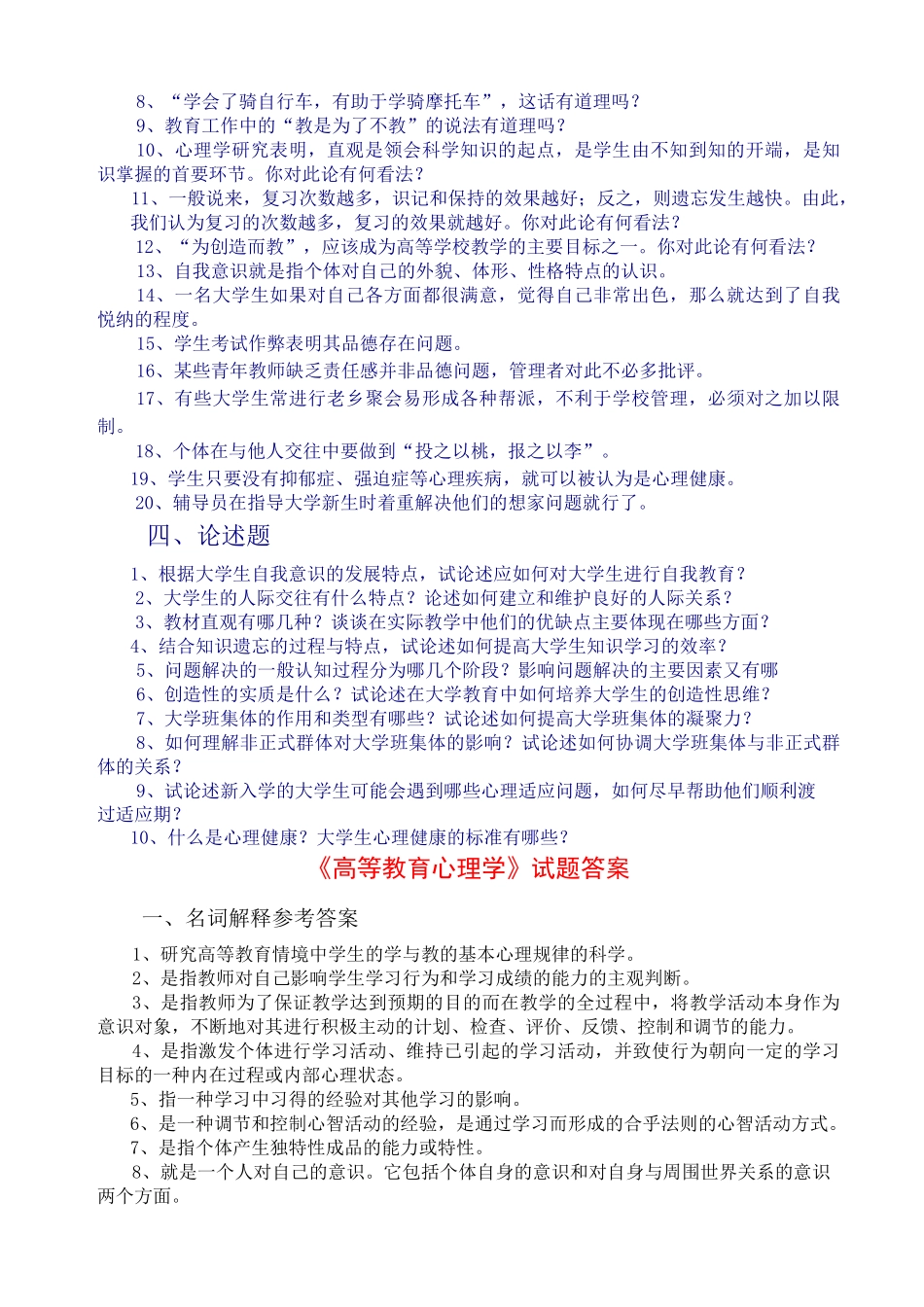 《高等教育心理学》试题库_第2页