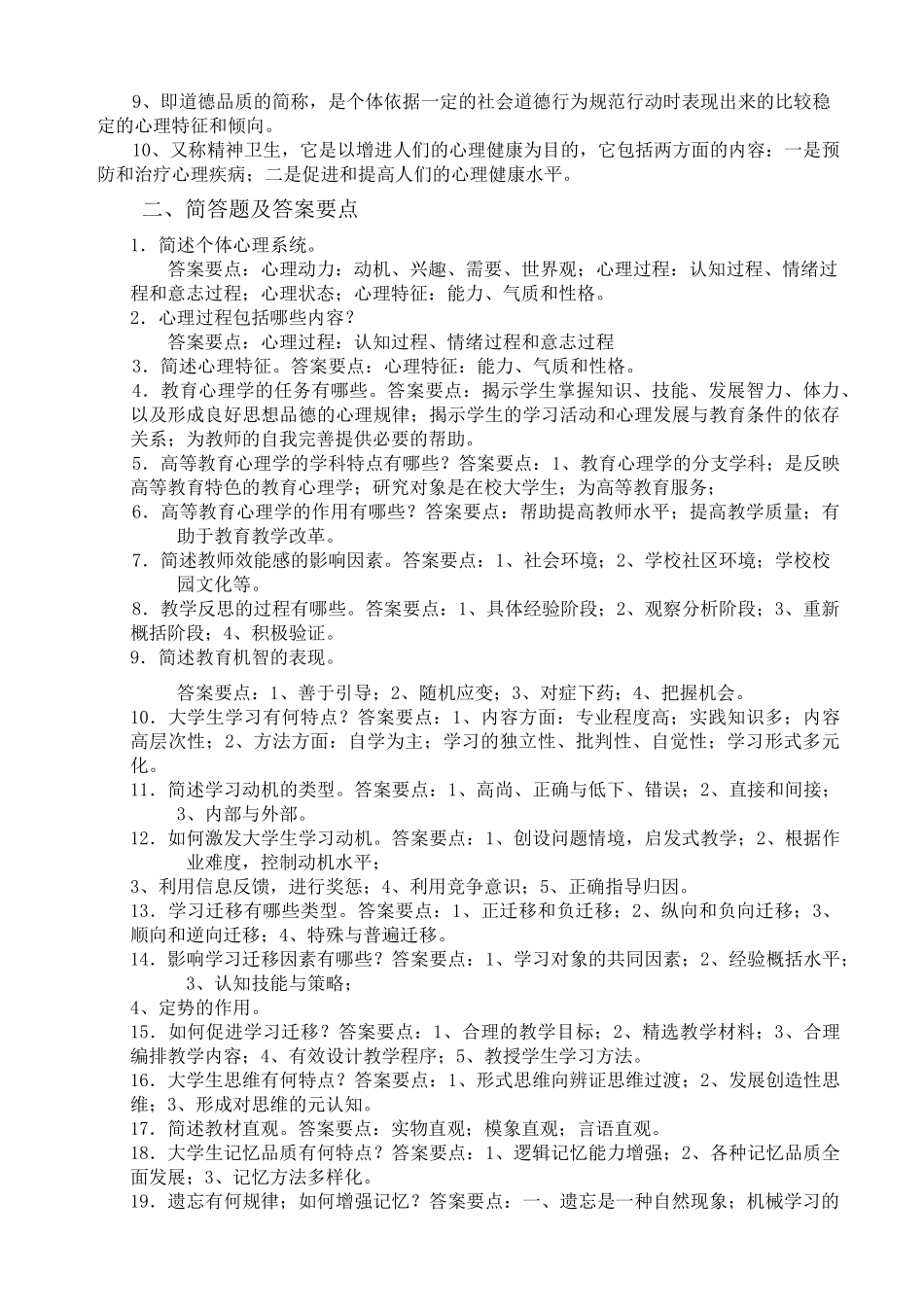 《高等教育心理学》试题库_第3页