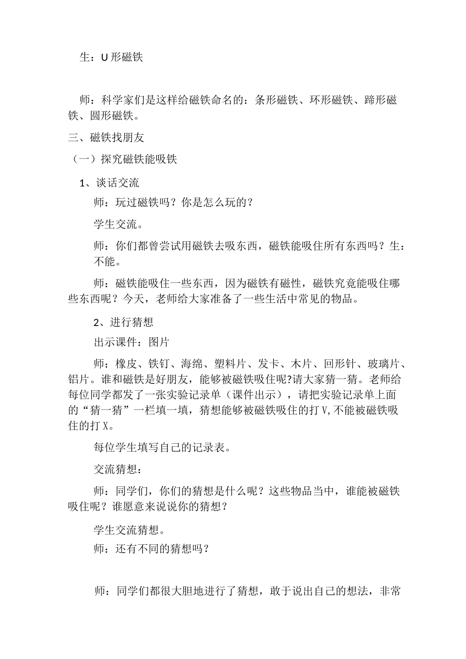 《磁铁小屋》教学设计_第2页