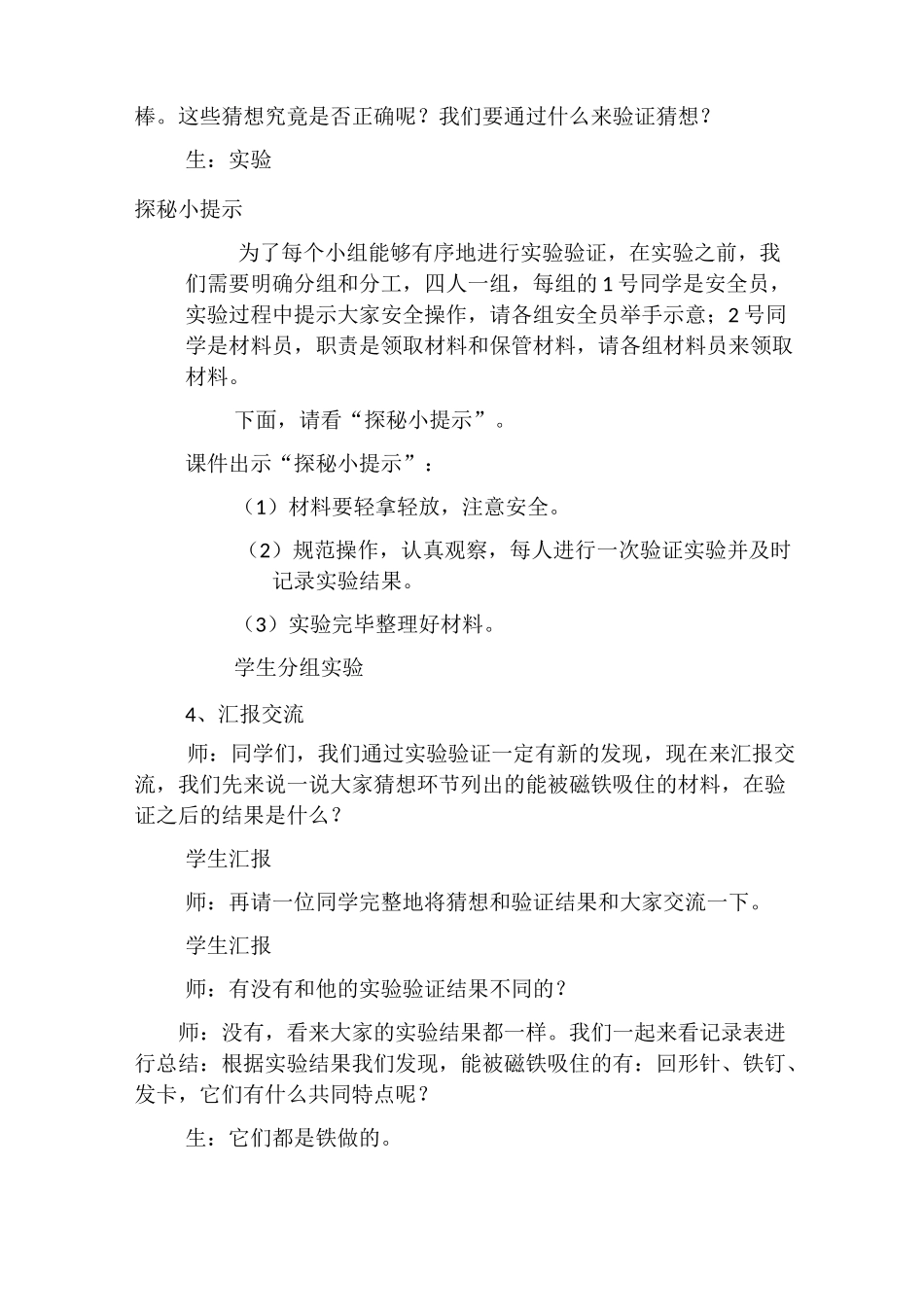 《磁铁小屋》教学设计_第3页