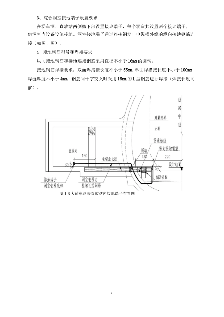 太达村隧道附属洞室技术交底_第3页