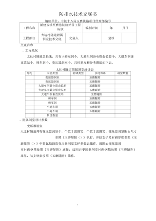 太达村隧道附属洞室技术交底