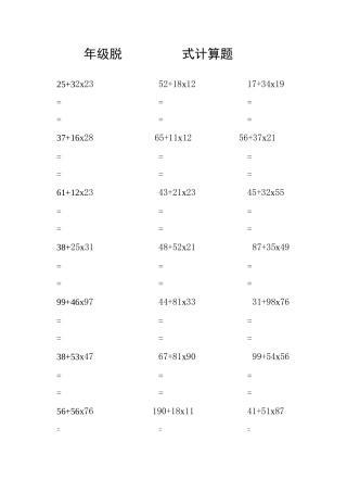 三年级脱式计算题道