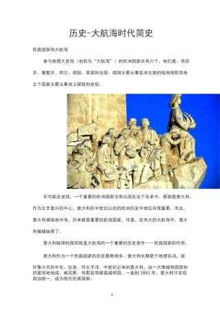 历史-大航海时代简史