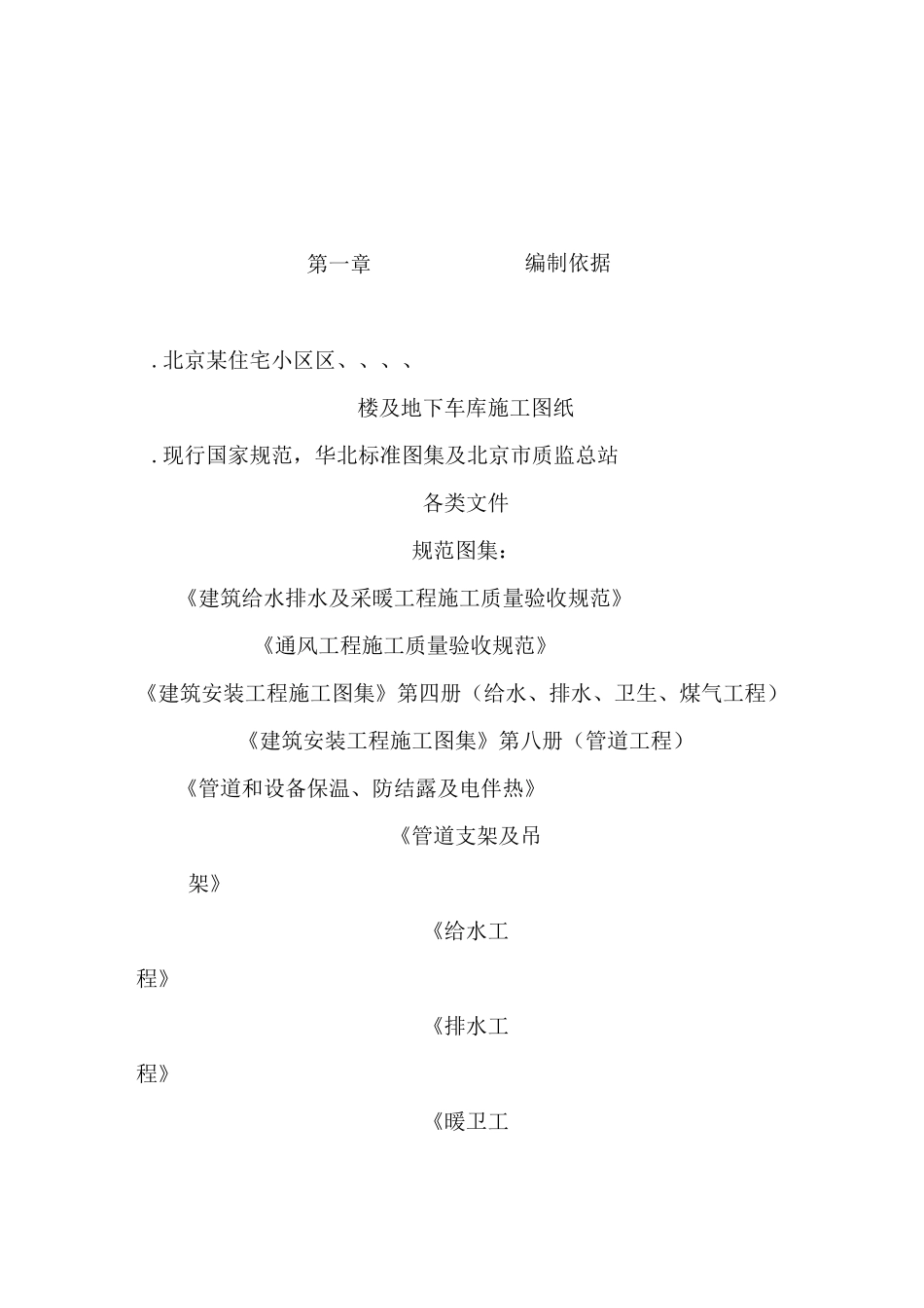 住宅小区水电施工方案总结_第3页