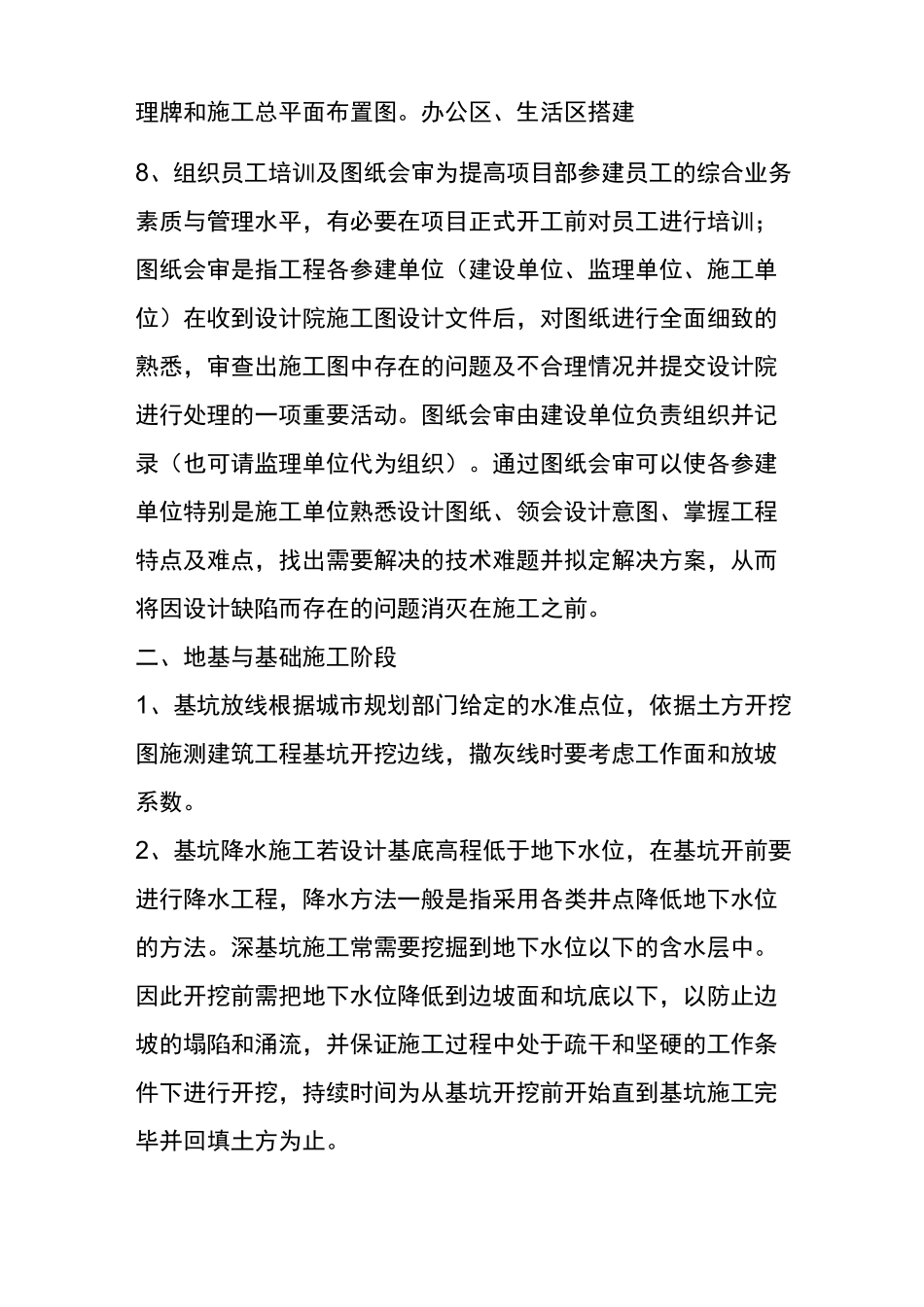 完整高层建筑全流程施工过程_第3页