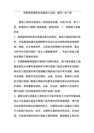 完整高层建筑全流程施工过程